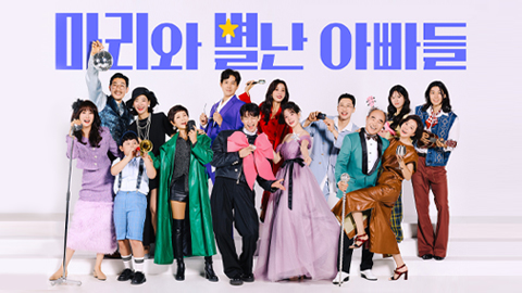 Marie and Her Three Daddies