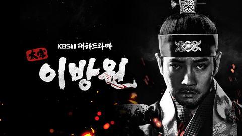 The King of Tears, Lee Bangwon